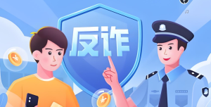 遭遇电信诈骗怎么办？什么机构报案才能有效地挽回？