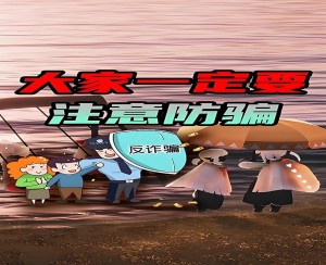 保护自身权益：网络诈骗类型识别与在线报警操作指南