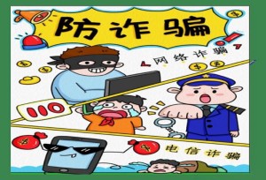 在网上被骗了如何报警追回被骗的钱 掌握最佳网上报警方法